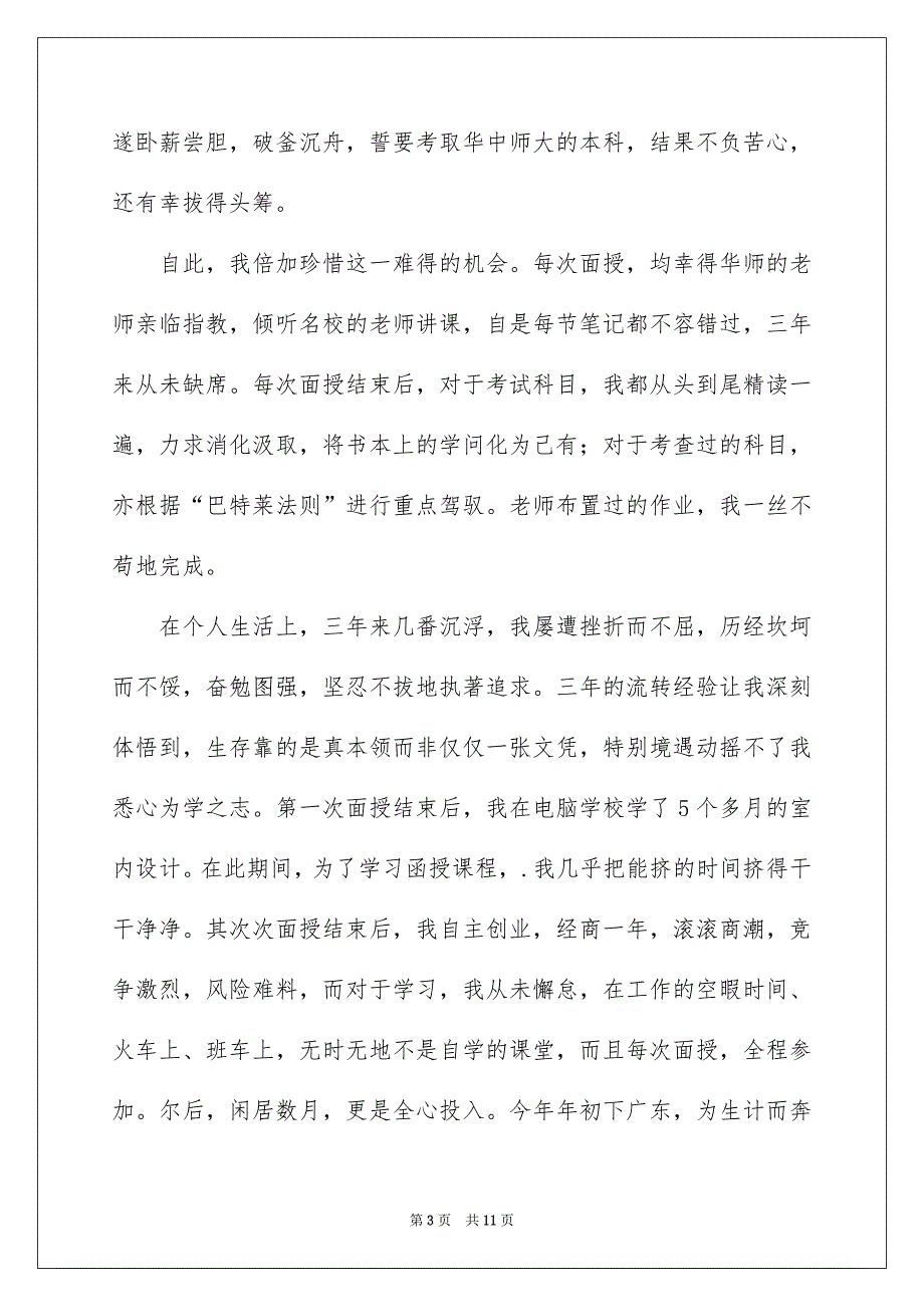 有关高校毕业生的自我鉴定范文汇编7篇_第3页