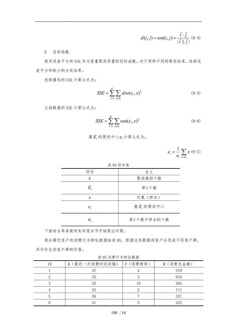 第9章rapidminer_k_means聚类.辨别分析v1_第4页