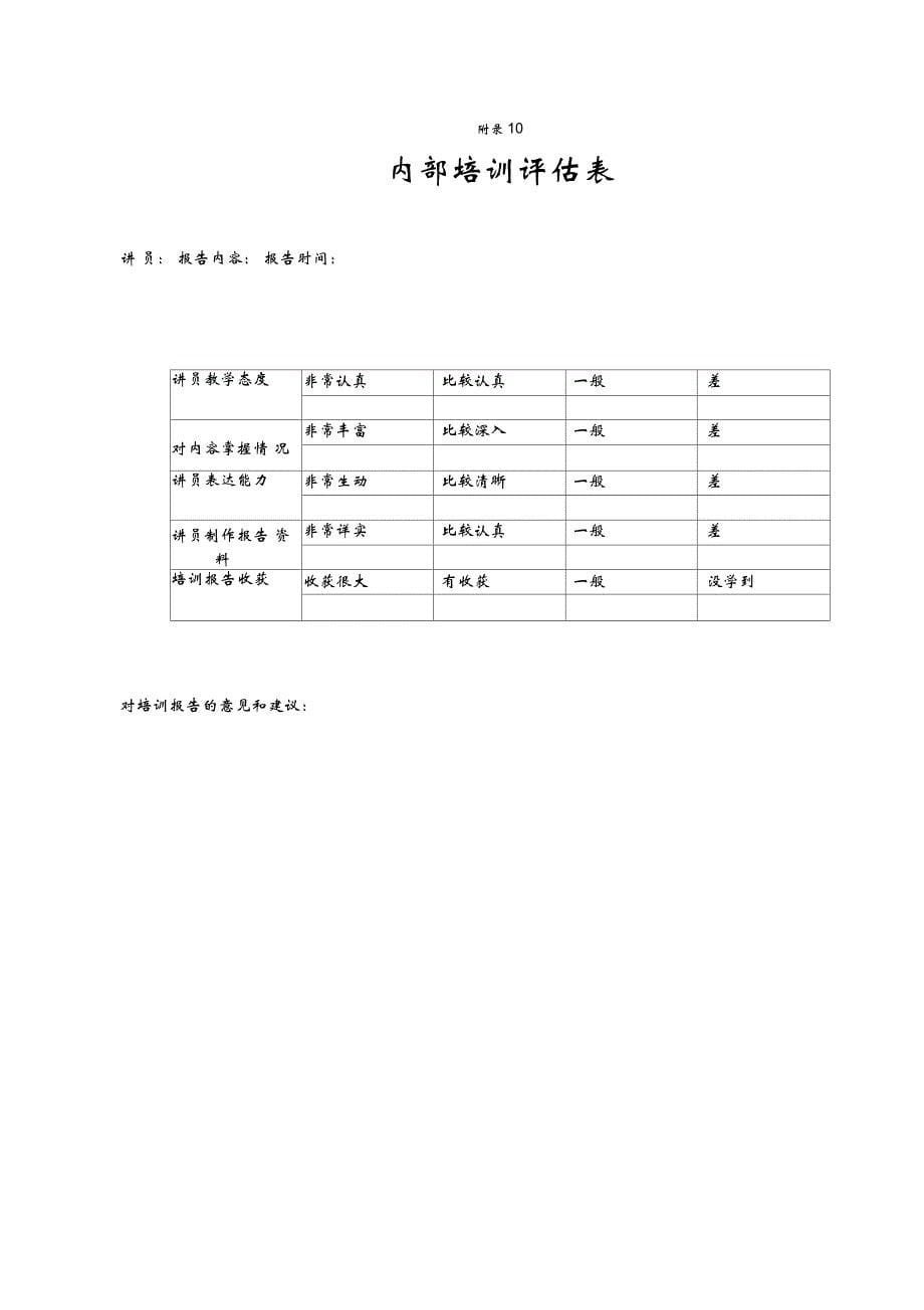 《汇总培训效果评估表》_第5页