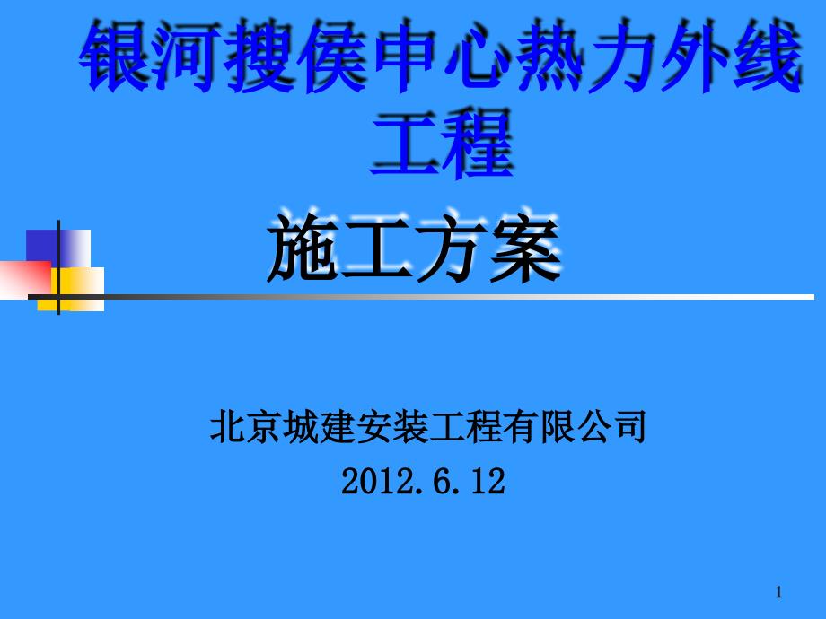 银河外线专家论证_第1页