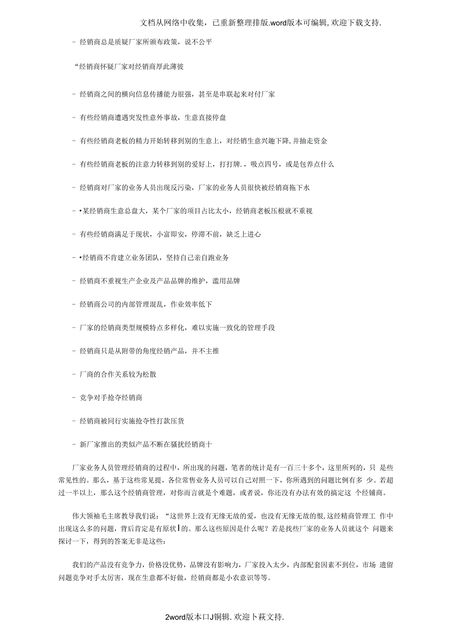 厂家业务人员的经销商管理问题现状_第3页