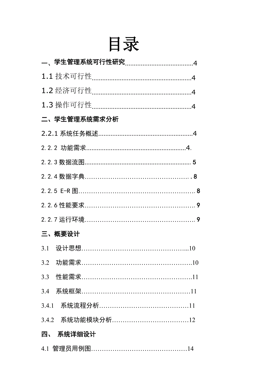 软件工程课程设计学生信息管理系统_第2页