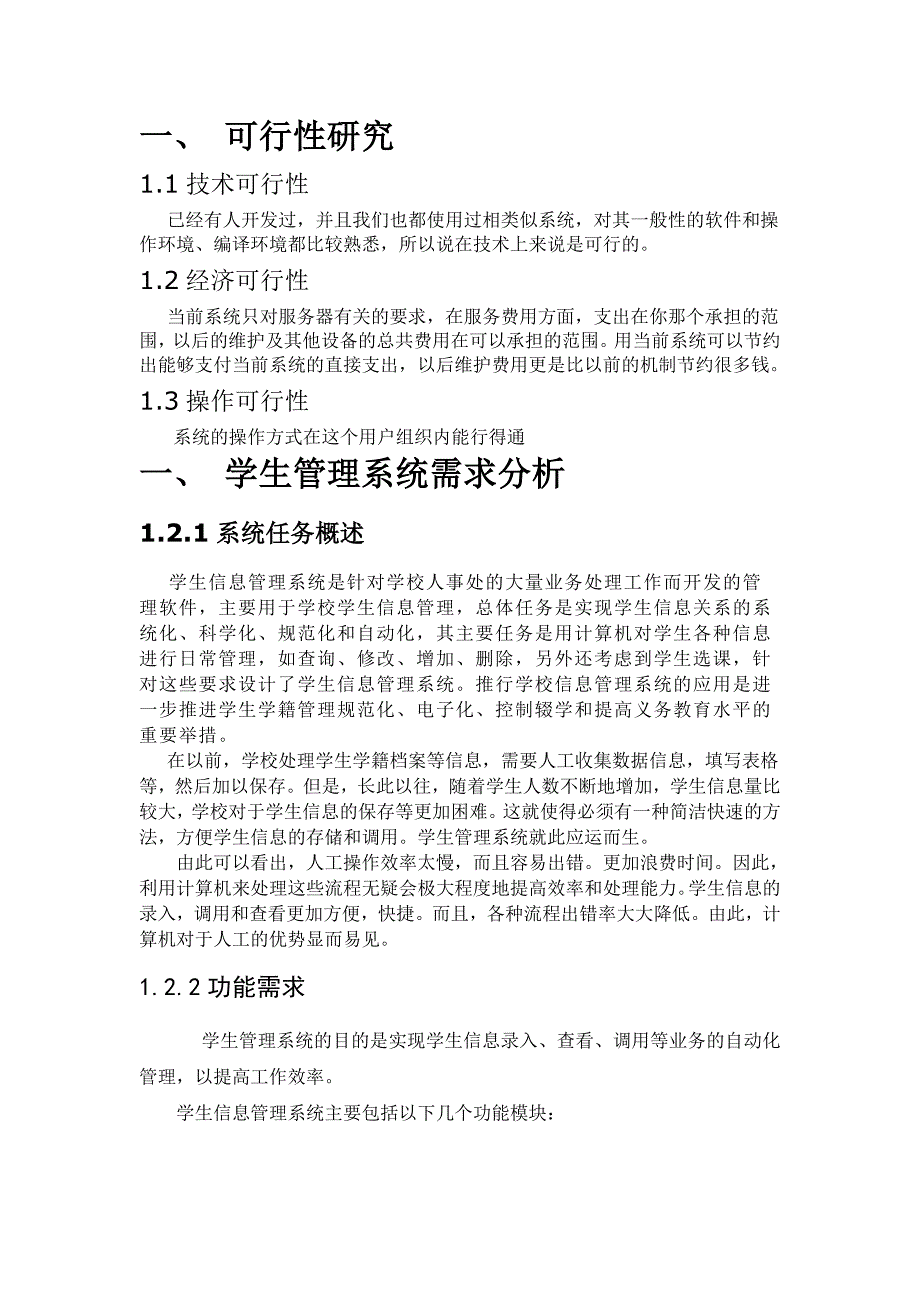 软件工程课程设计学生信息管理系统_第4页