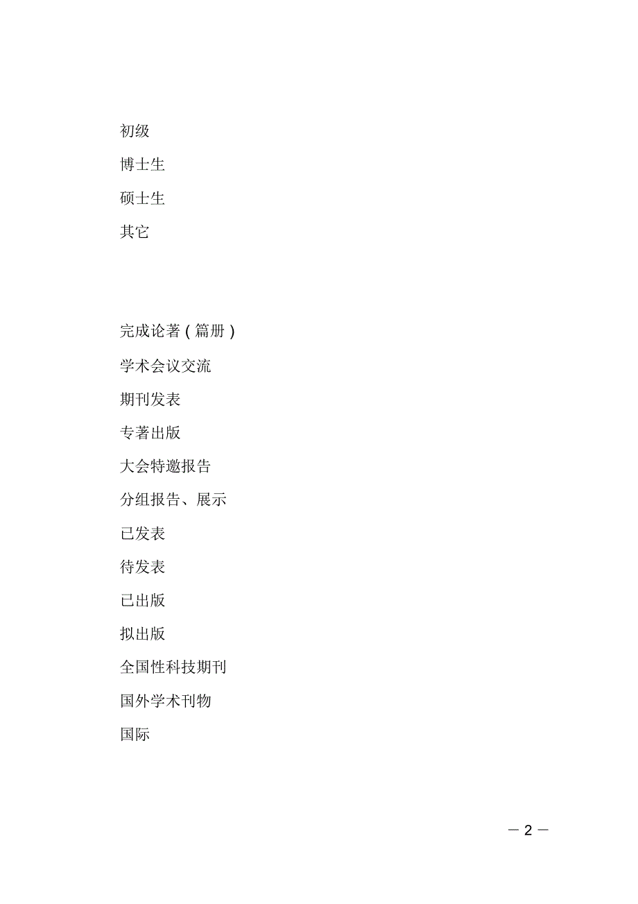 科研项目结题报告表_第2页