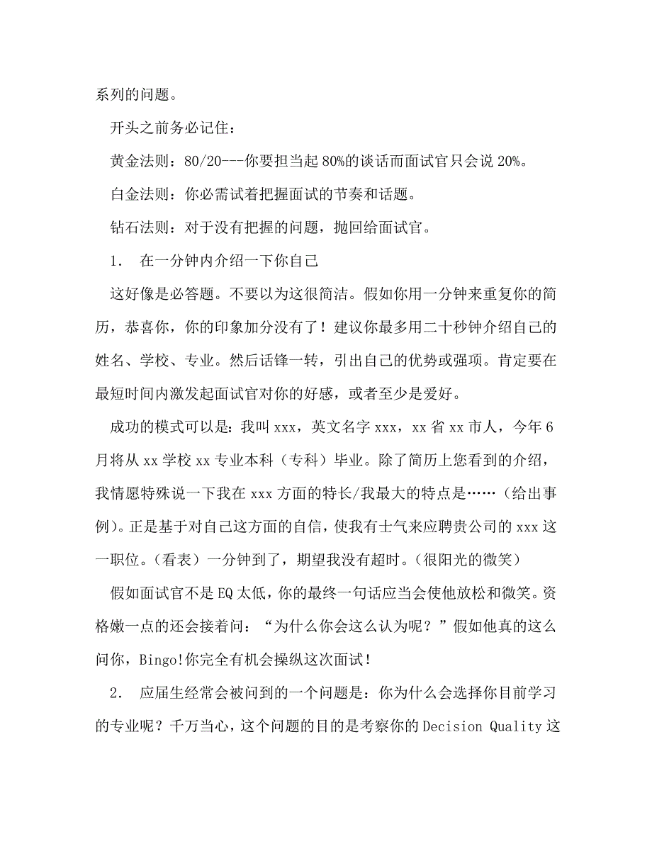 2023年求职面试三法则猎头给应届生的建议.doc_第2页