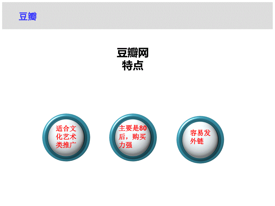 网销亿豆瓣开心人人营销_第4页