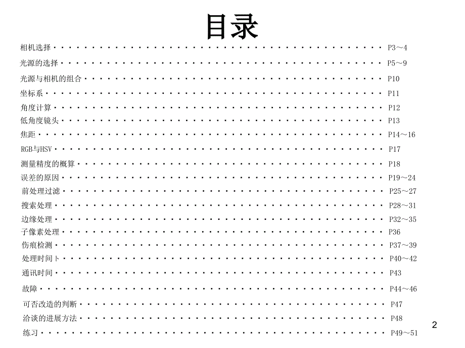 FAEASSE视觉传感器培训基本问题解答欧姆龙FH专题培训课件_第2页