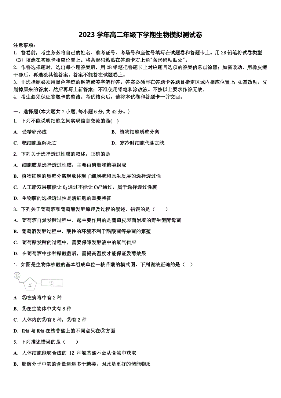 深圳市第二高级中学2023年生物高二下期末质量跟踪监视模拟试题（含解析）.doc_第1页