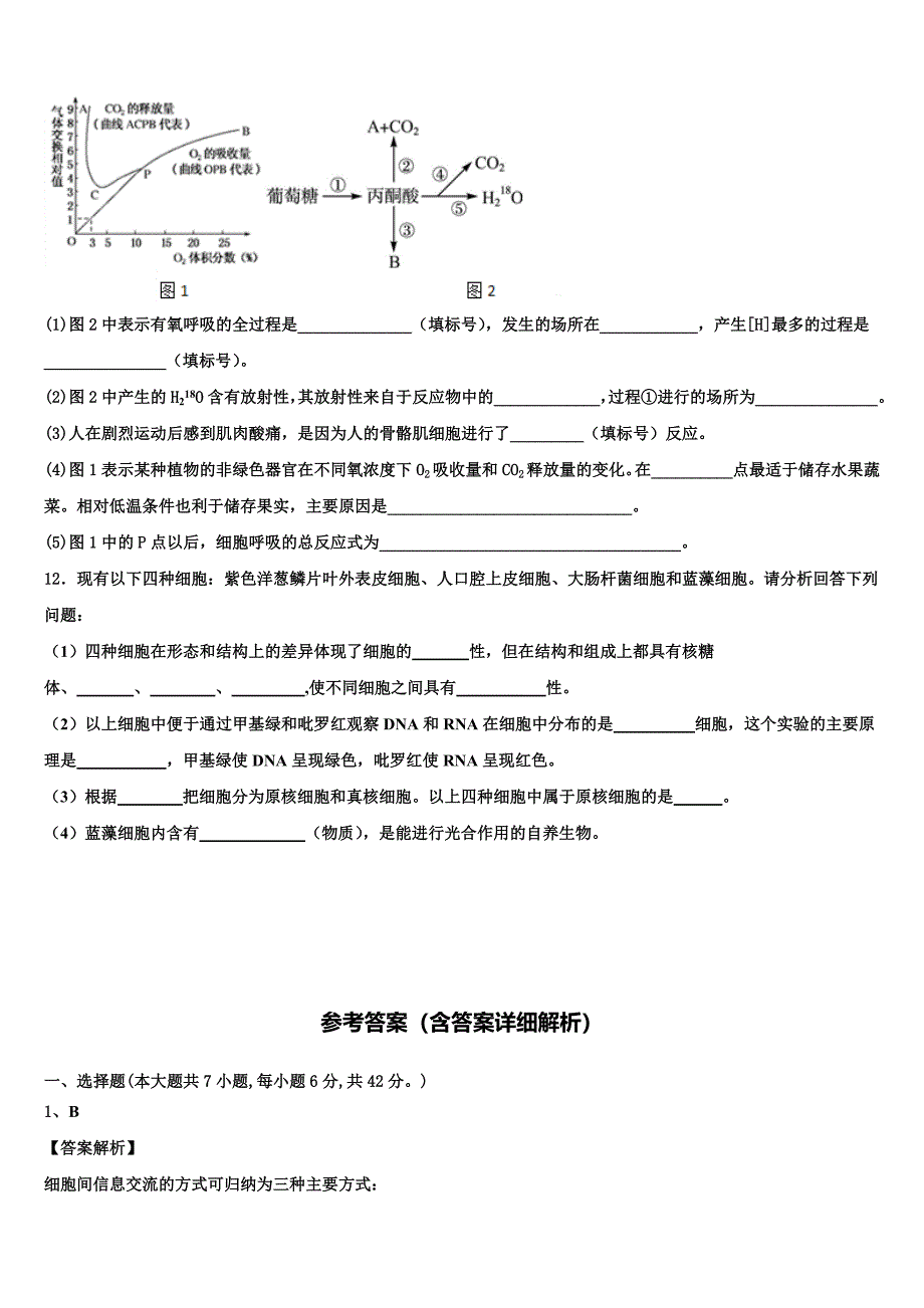 深圳市第二高级中学2023年生物高二下期末质量跟踪监视模拟试题（含解析）.doc_第4页