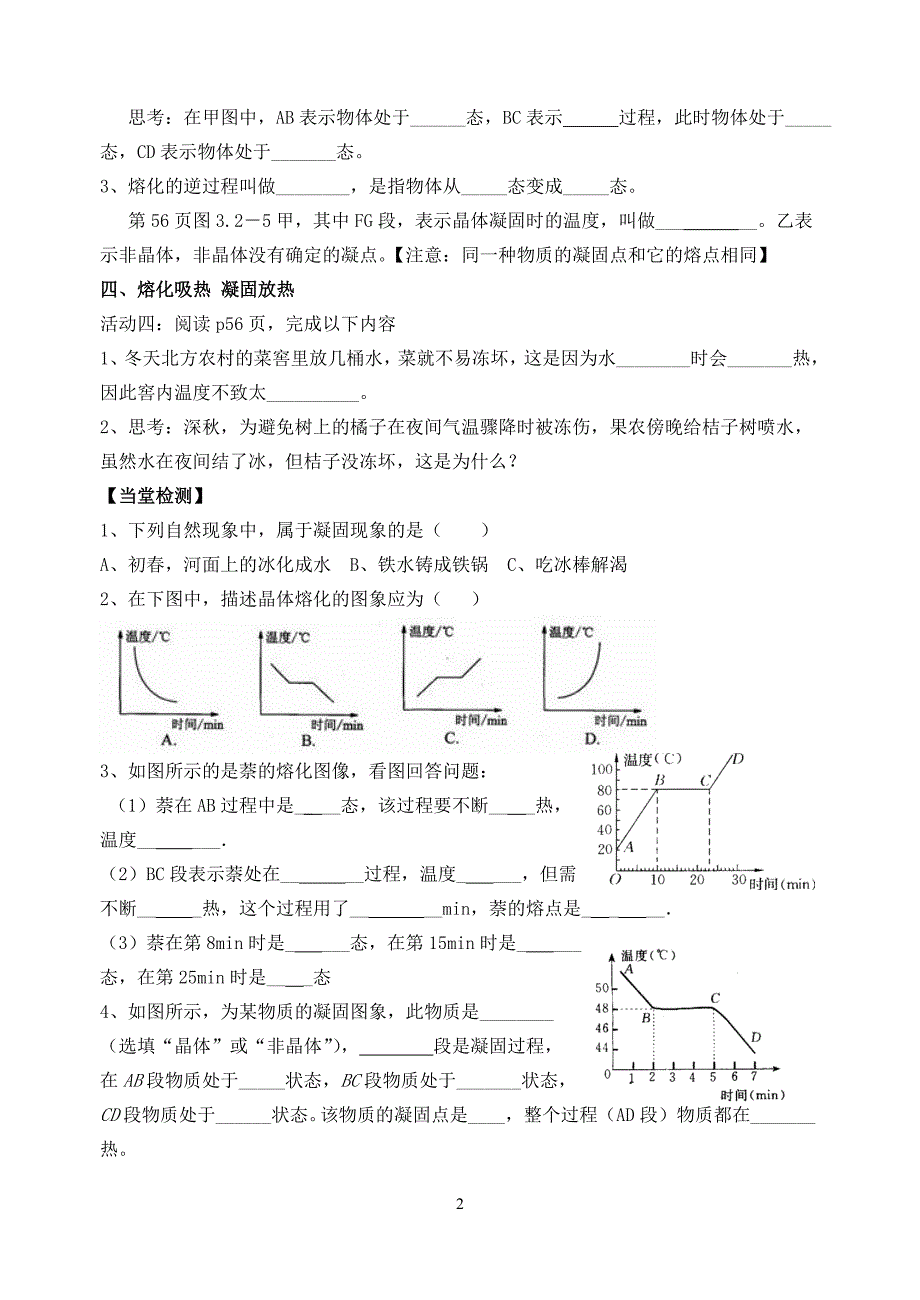 初二物理第一学期讲学稿第10份_第2页