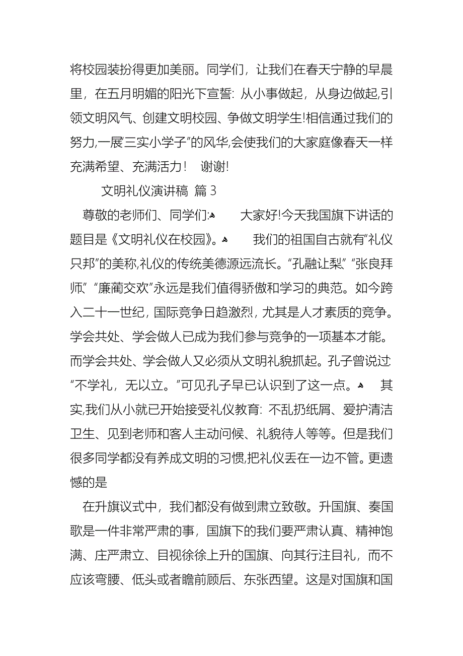 必备文明礼仪演讲稿模板十篇_第4页