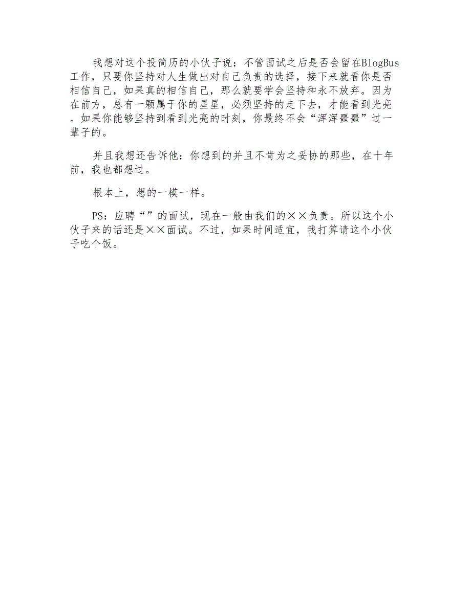 一位招聘工作者对写求职信的建议_第3页