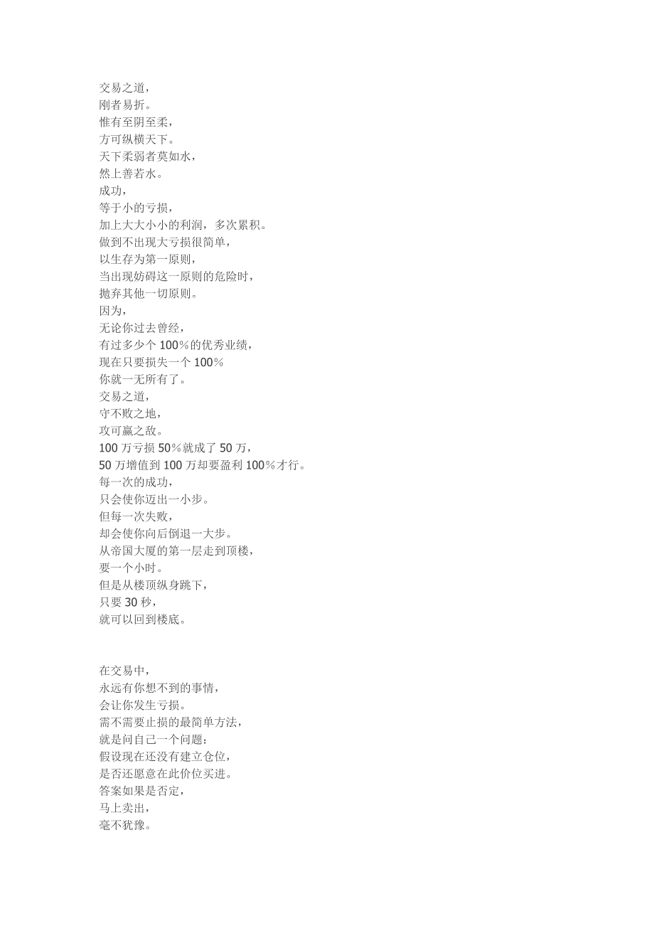 现货技术之交易之道.doc_第1页