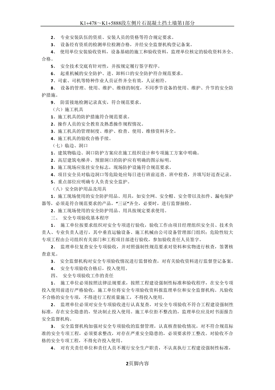 建设工程施工安全生产专项验收制度_第2页