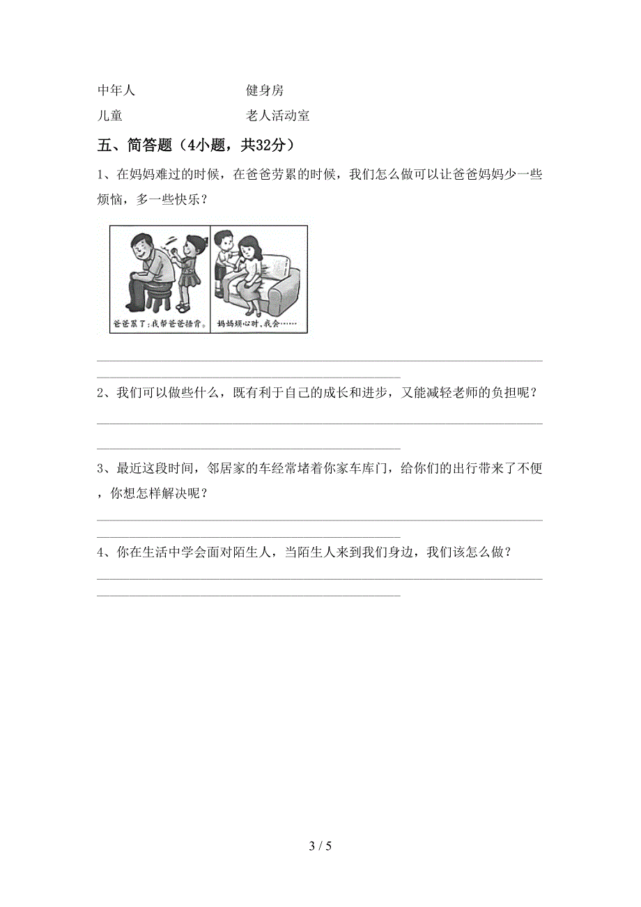 2021年三年级道德与法治(上册)期末试题及答案(汇编).doc_第3页