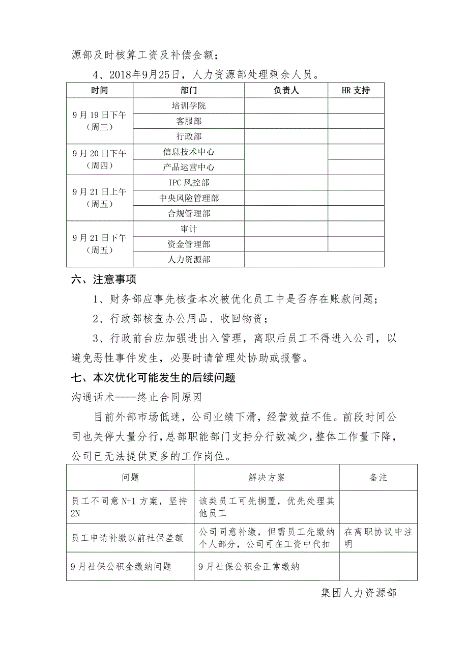 企业人员优化方案_第3页