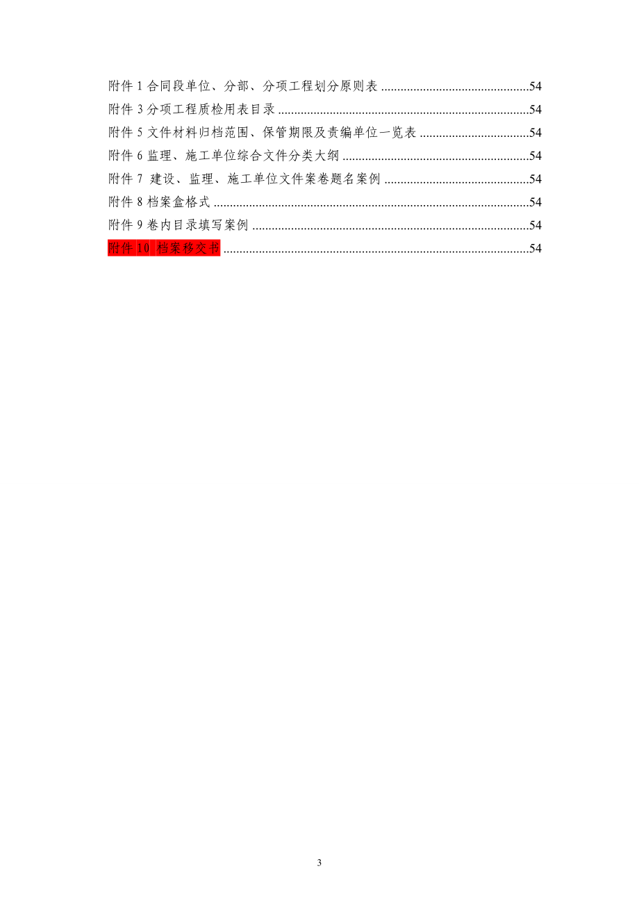 高速公路档案编制办法_第4页