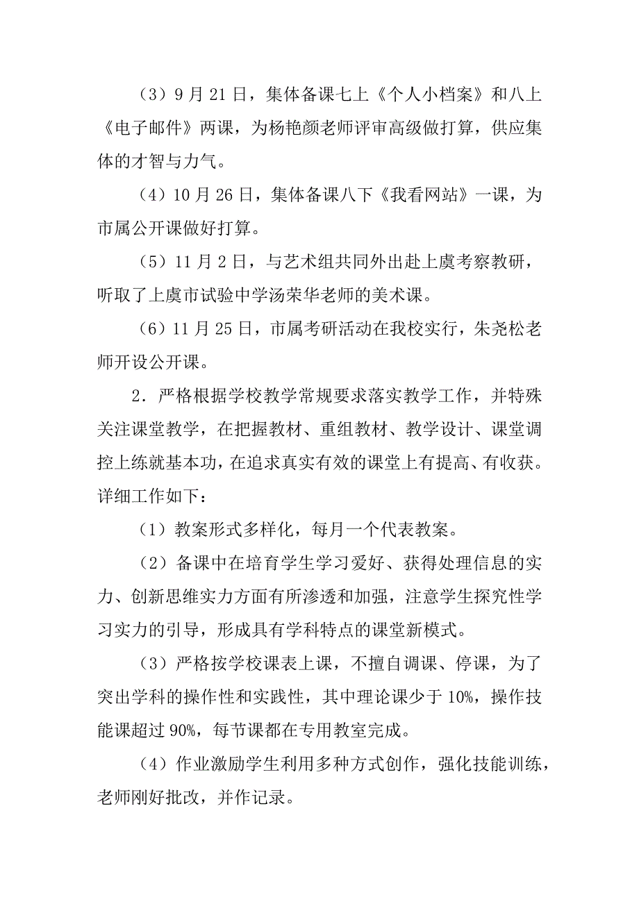 2023年信息技术备课组工作总结(篇)_第2页