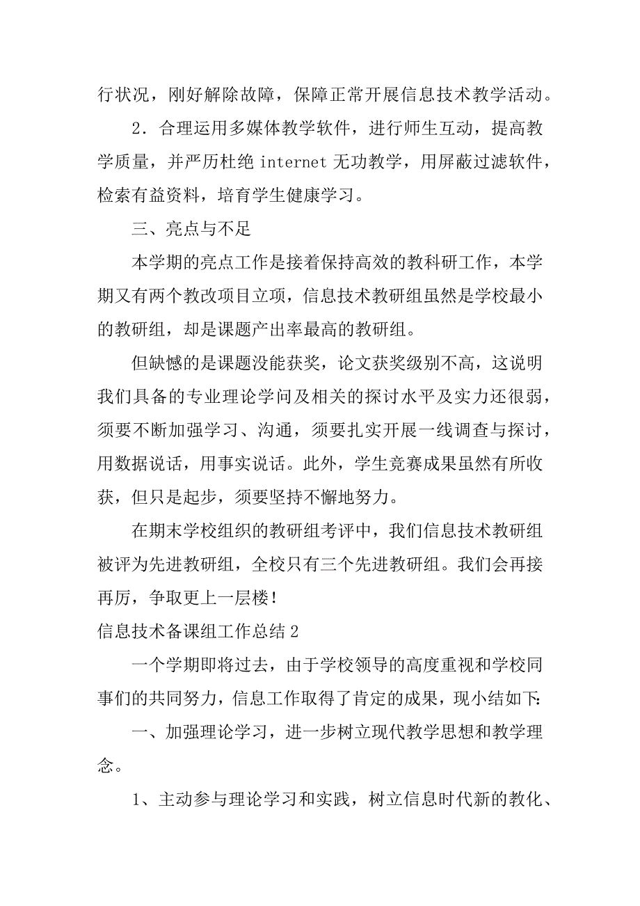 2023年信息技术备课组工作总结(篇)_第5页