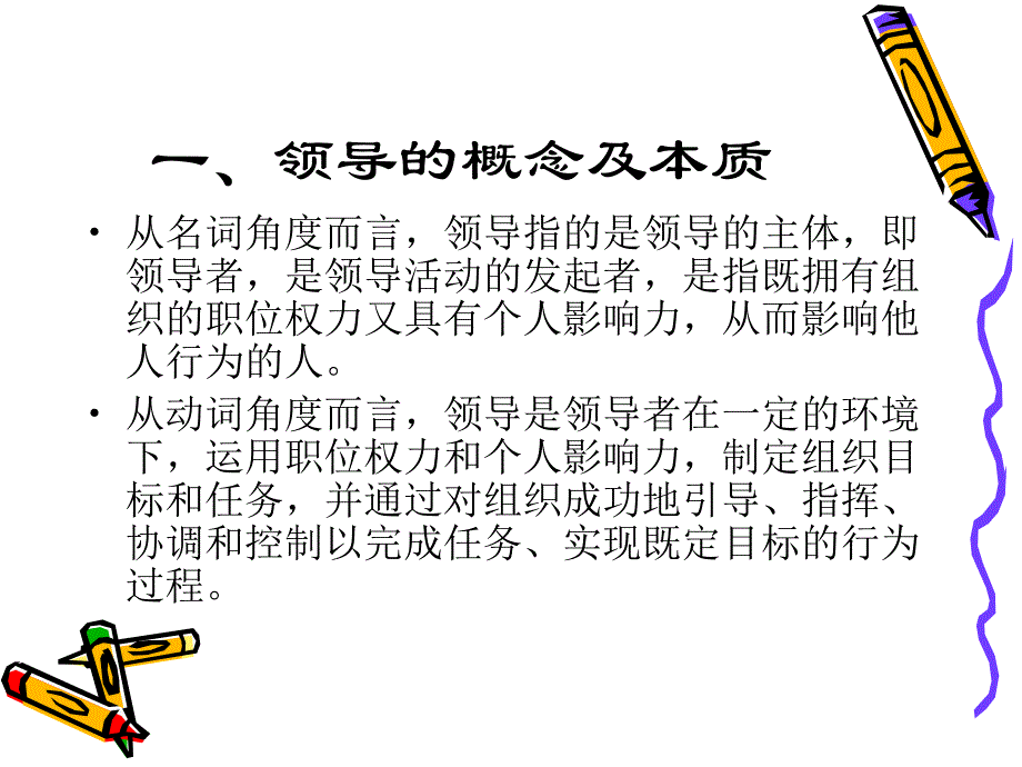 管理学原理领导与沟通_第4页