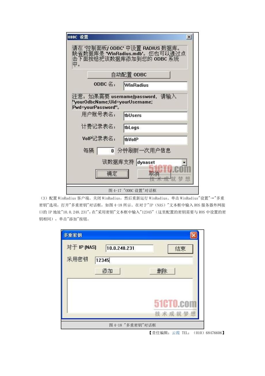 WINRADIUS使用手册_第2页