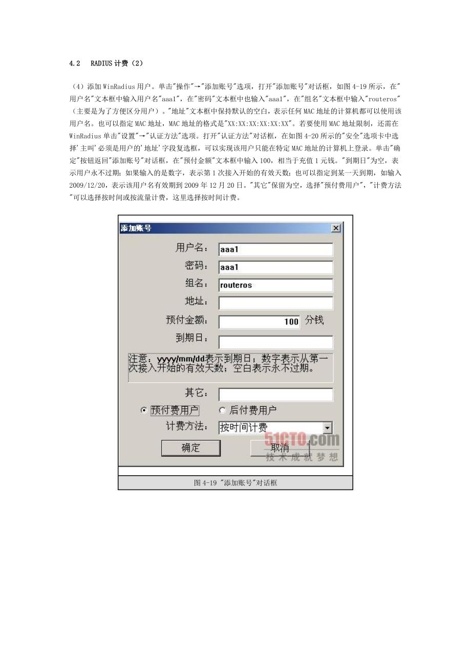 WINRADIUS使用手册_第3页