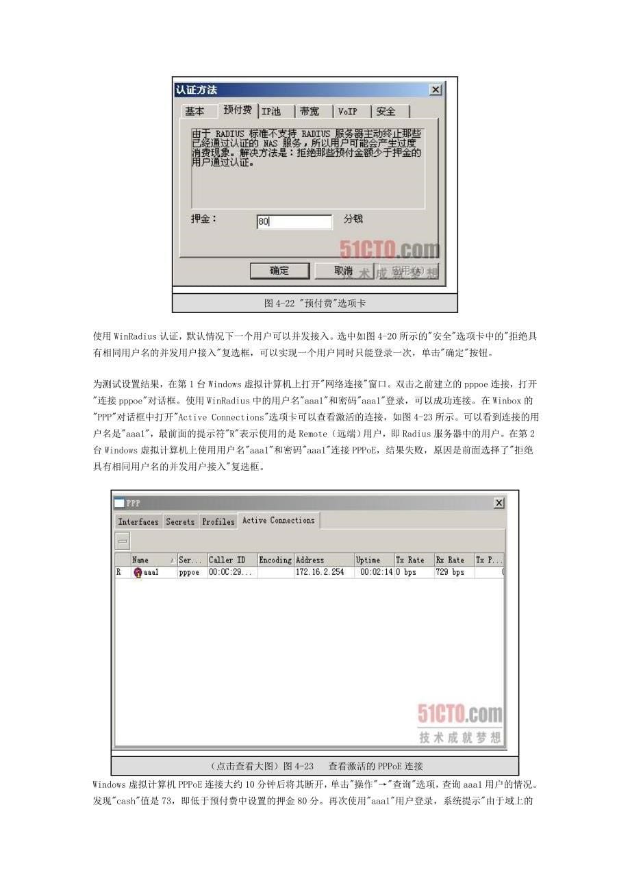 WINRADIUS使用手册_第5页