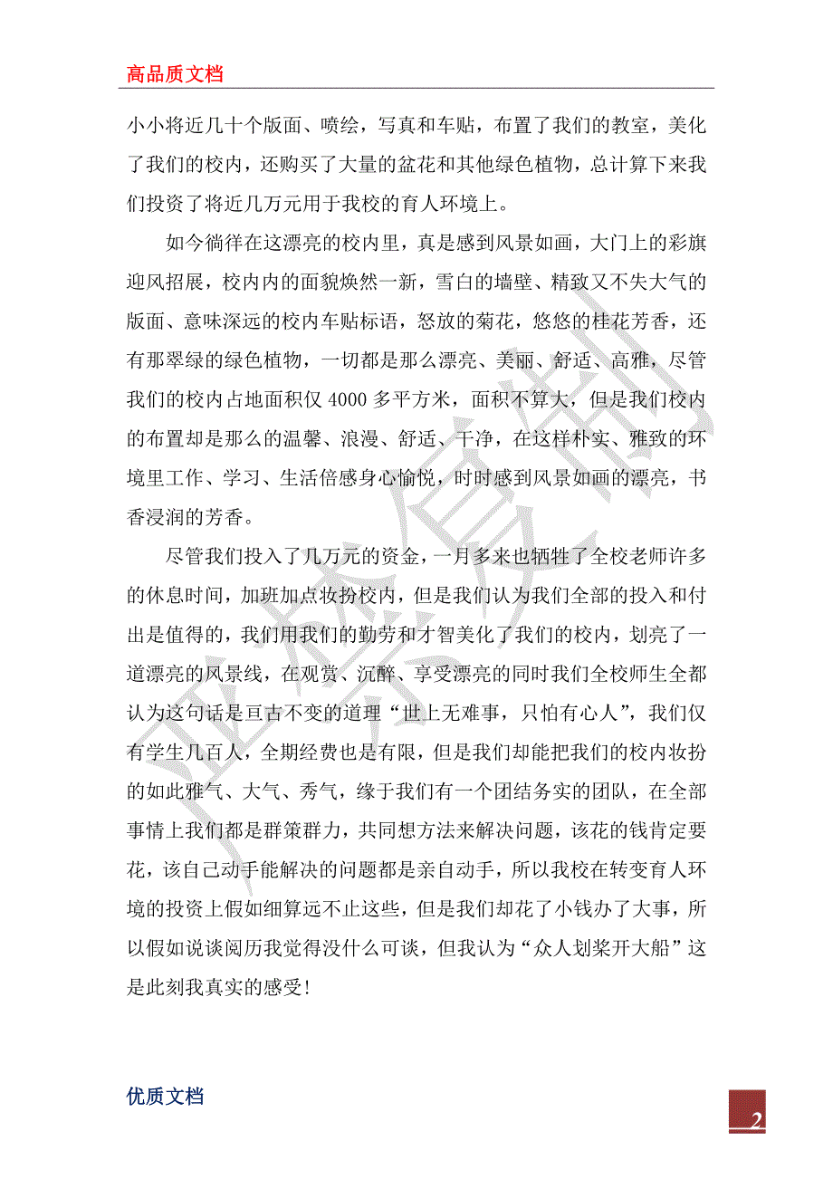 2022年校容校貌的建设汇报材料_第2页