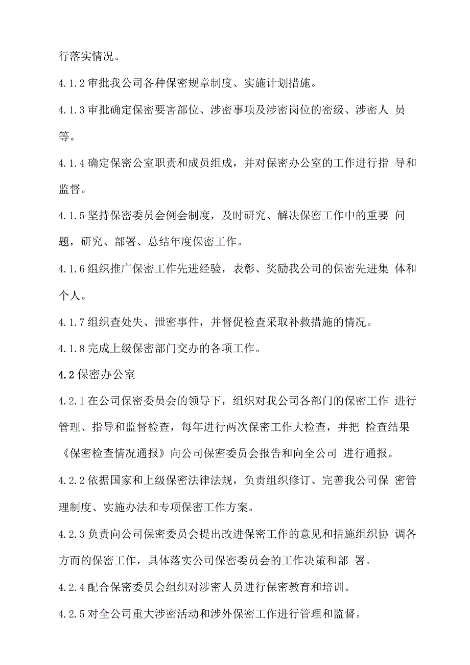 保密组织机构和职责_第2页