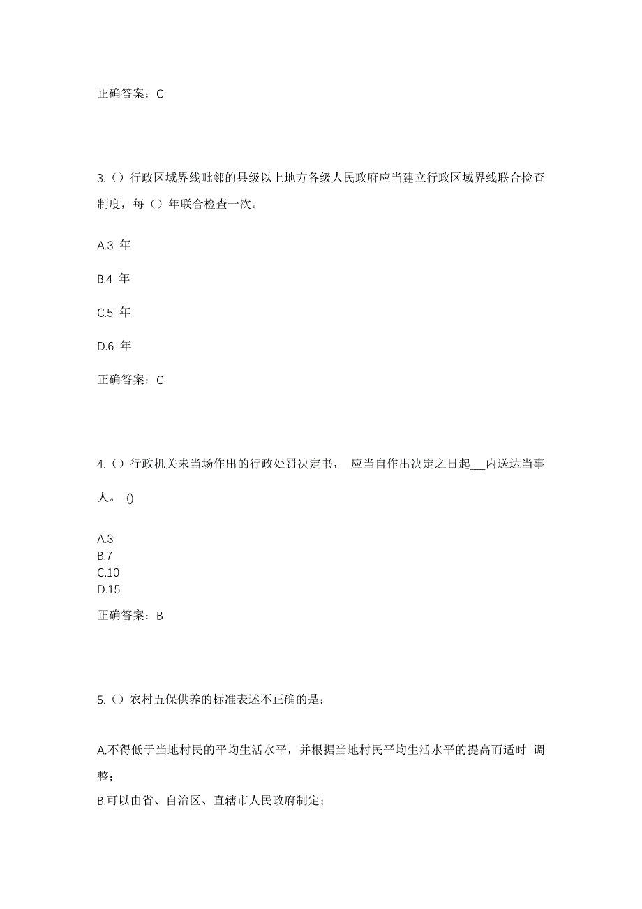 2023年云南省德宏州梁河县河西乡来连村社区工作人员考试模拟题含答案_第2页