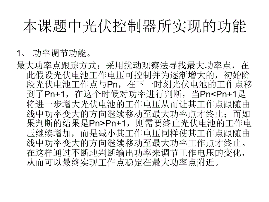 光伏控制器软件部分设计_第3页