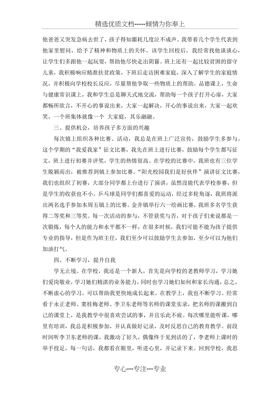 小学优秀班主任事迹材料_第2页