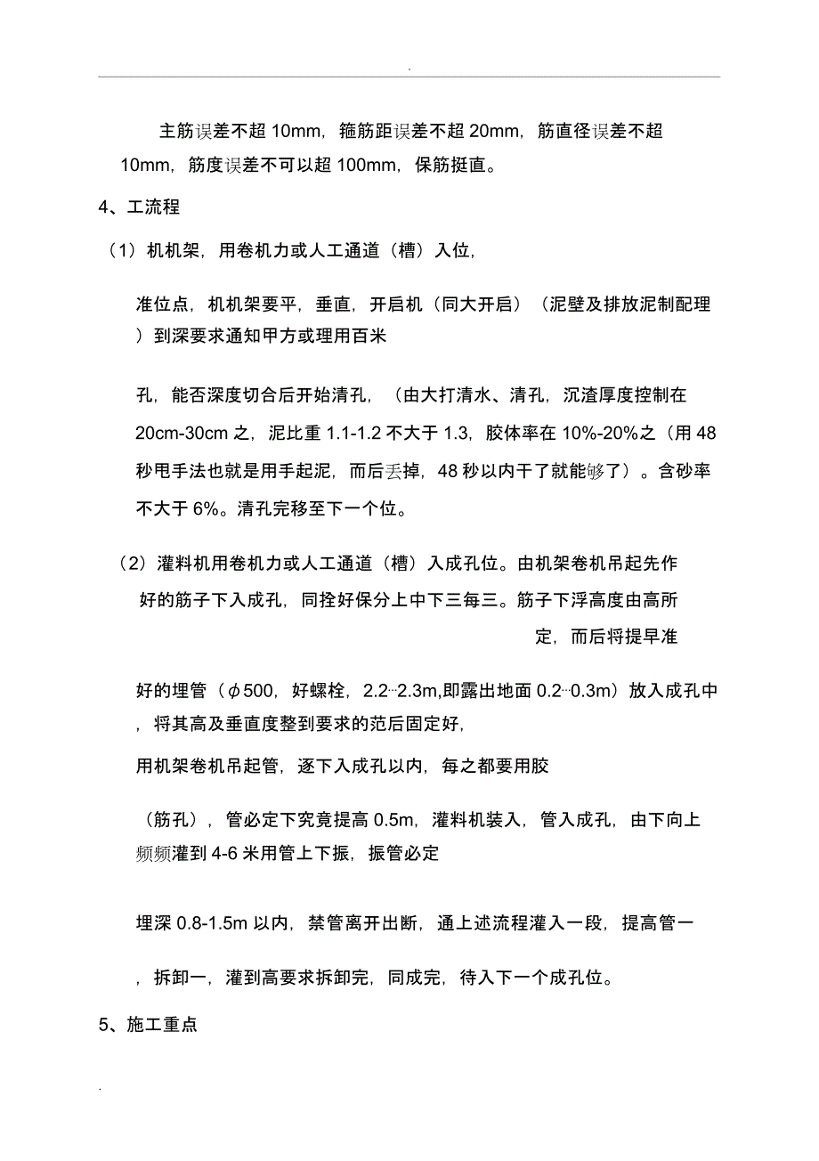 天桥钻孔灌注桩施工组织设计.doc_第3页