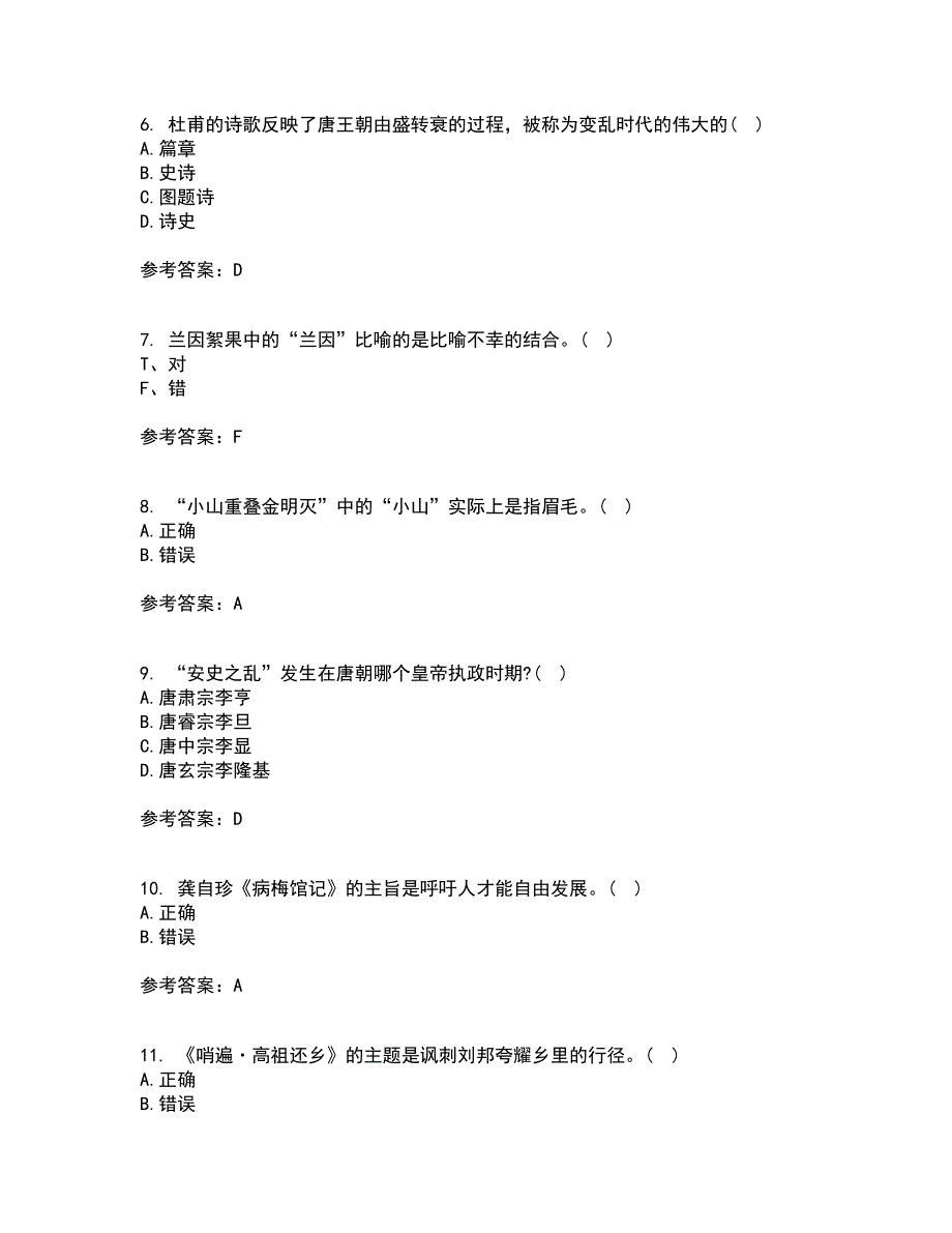 福建师范大学21秋《中国古代诗词专题》在线作业三满分答案43_第2页