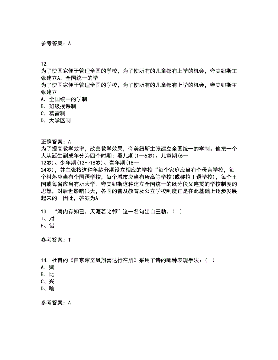 福建师范大学21秋《中国古代诗词专题》在线作业三满分答案43_第3页