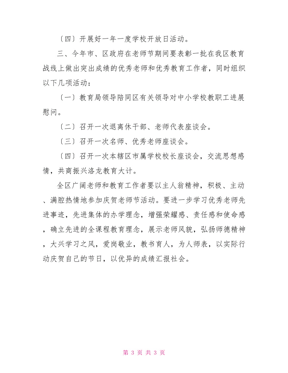 2022年教师节活动安排及工作要求_第3页