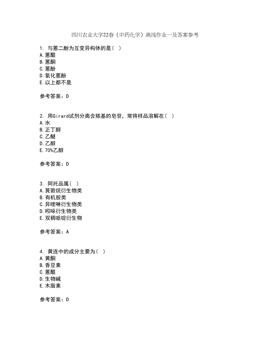 四川农业大学22春《中药化学》离线作业一及答案参考12_第1页