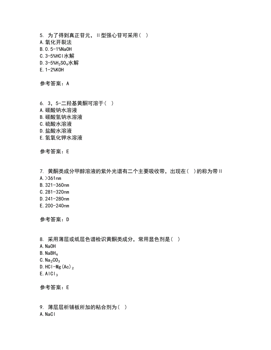 四川农业大学22春《中药化学》离线作业一及答案参考12_第2页