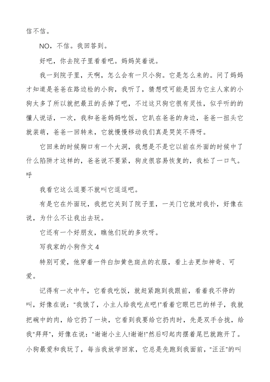 写我家的小狗作文10篇_第3页