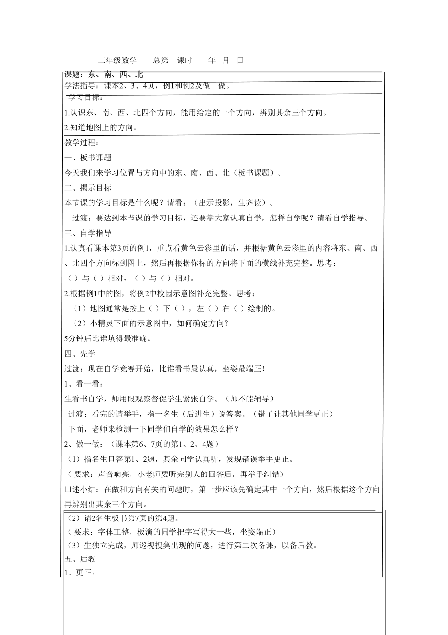 三年级数学下全册教案_先学后教2_第1页