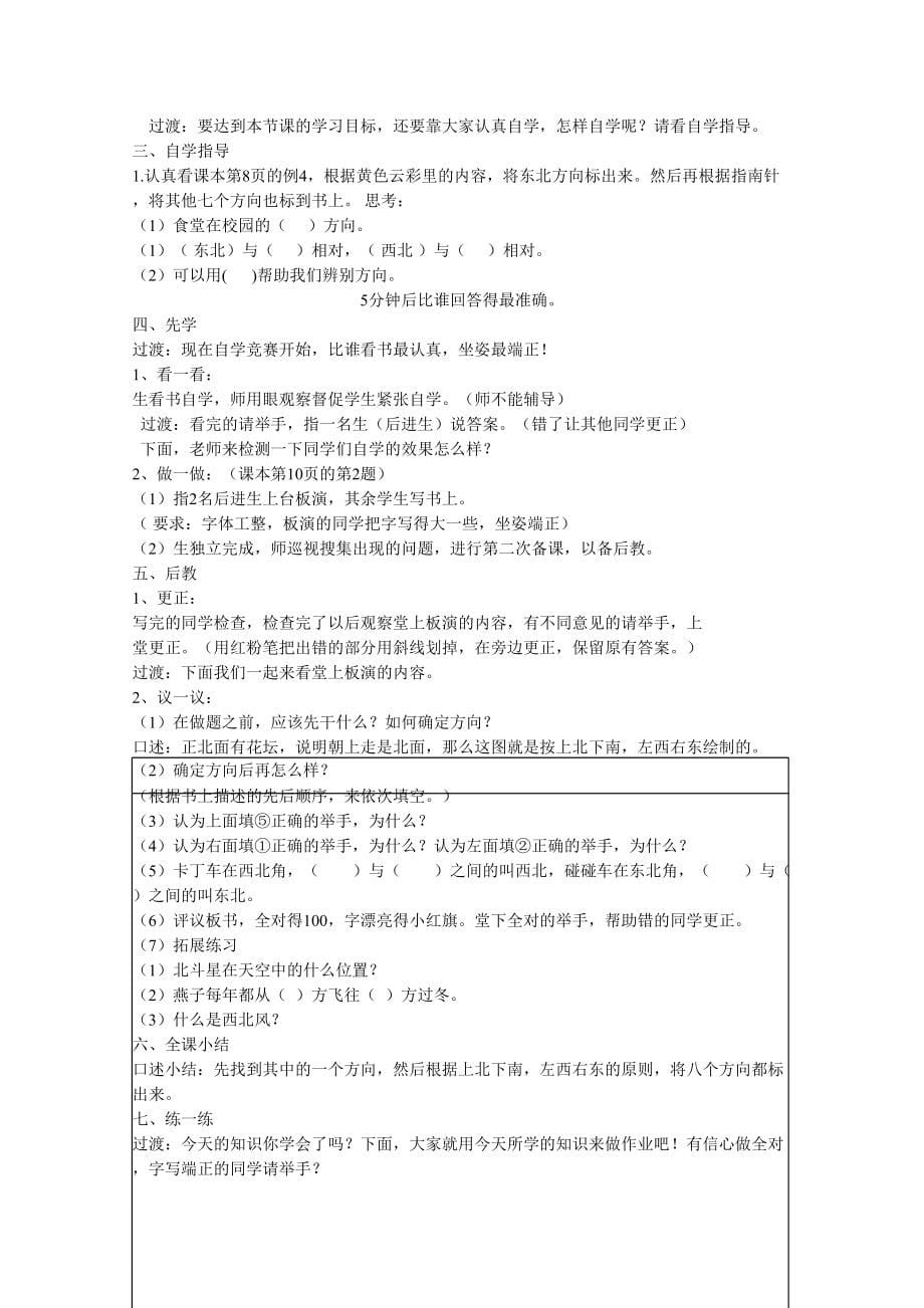 三年级数学下全册教案_先学后教2_第5页