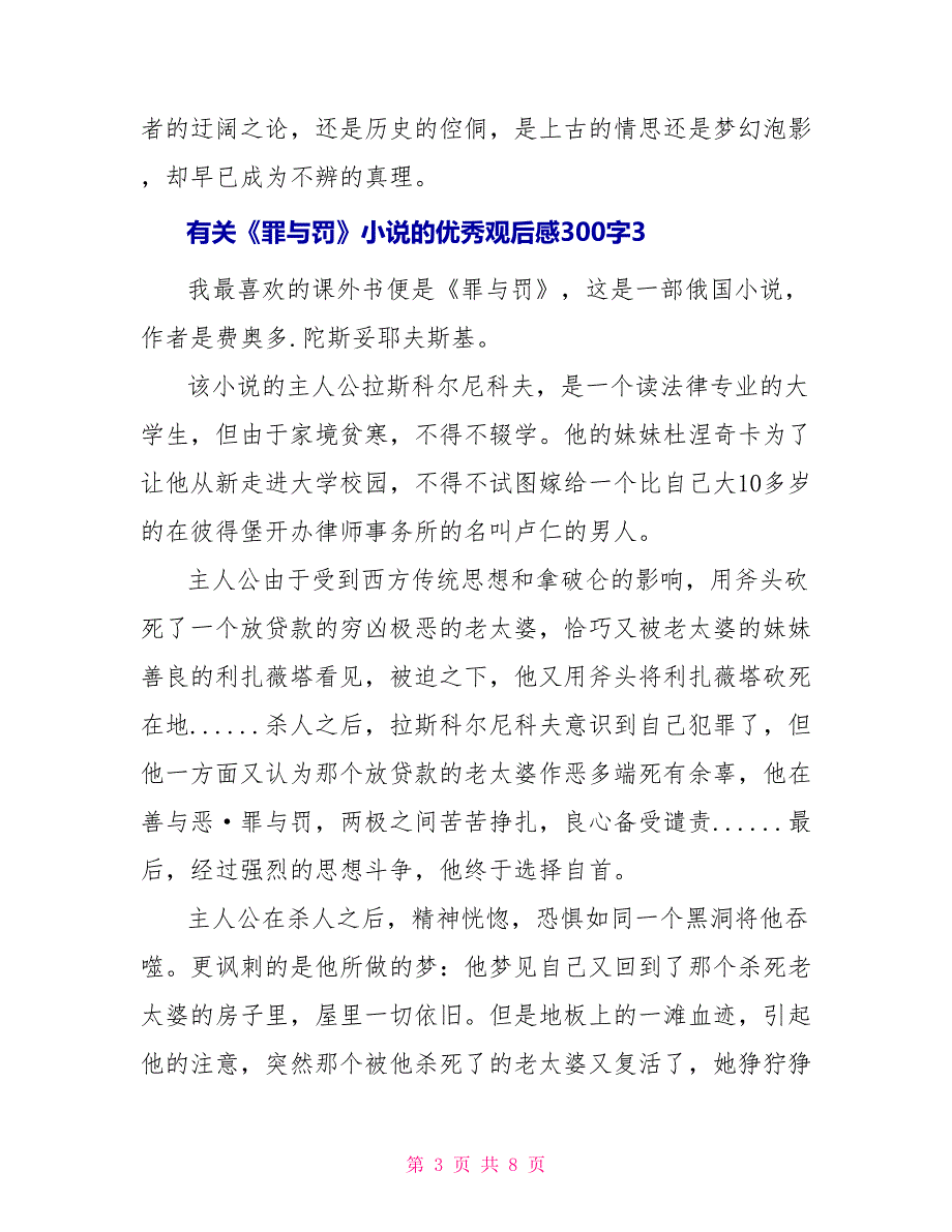 有关《罪与罚》小说的优秀观后感300字2022_第3页