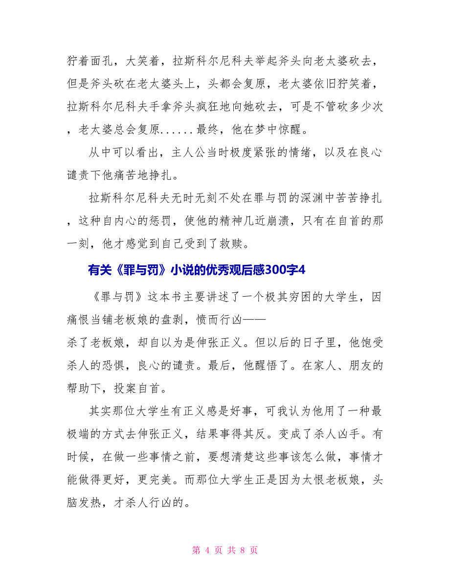 有关《罪与罚》小说的优秀观后感300字2022_第4页