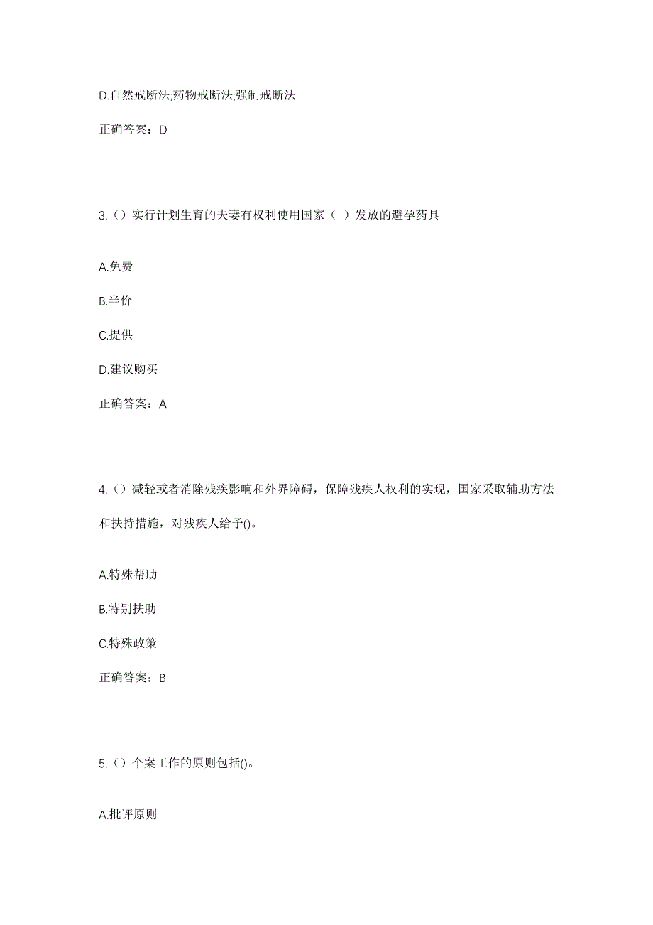 2023年山东省潍坊市诸城市贾悦镇灌津社区工作人员考试模拟题含答案_第2页