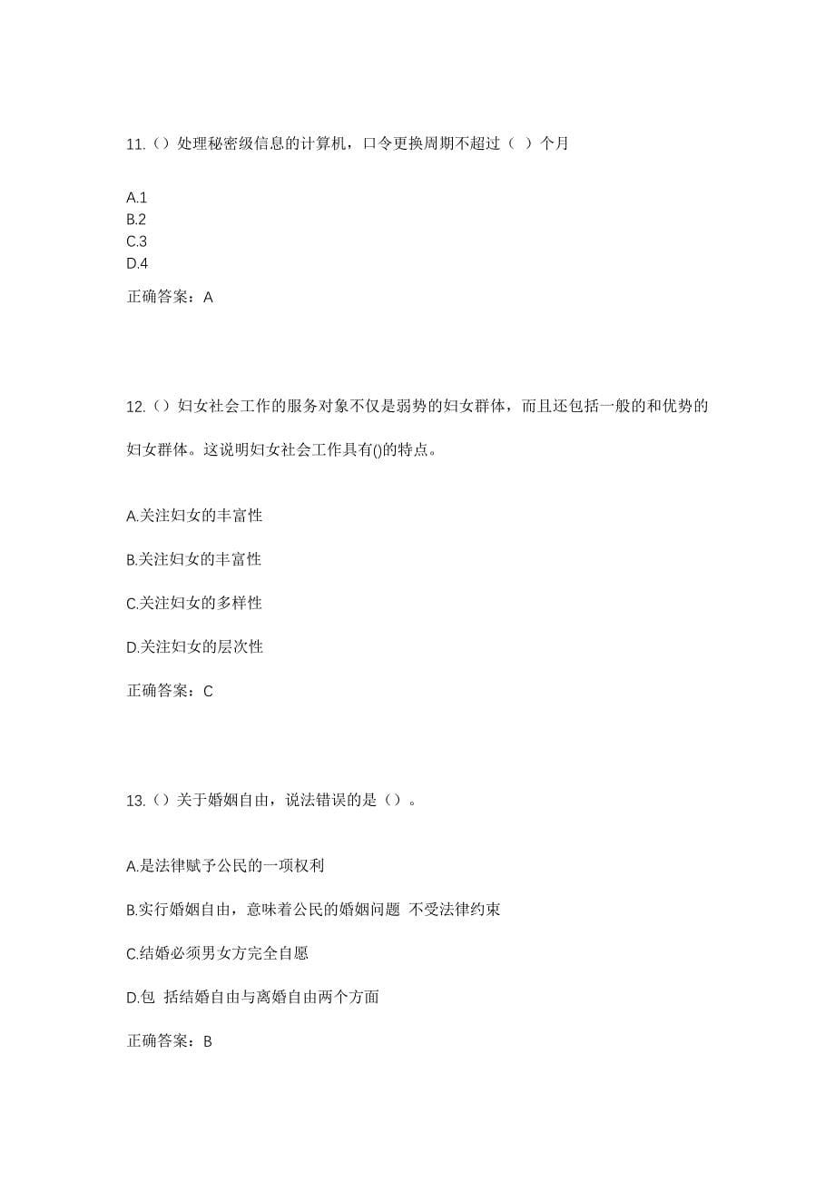 2023年山东省潍坊市诸城市贾悦镇灌津社区工作人员考试模拟题含答案_第5页