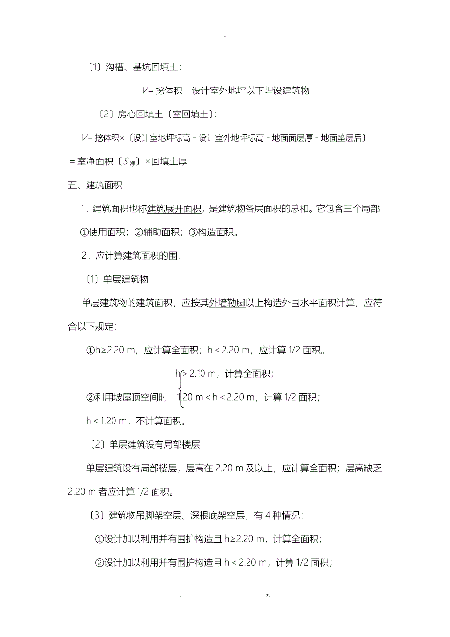 建筑工程计量与计价期末复习资料_第3页