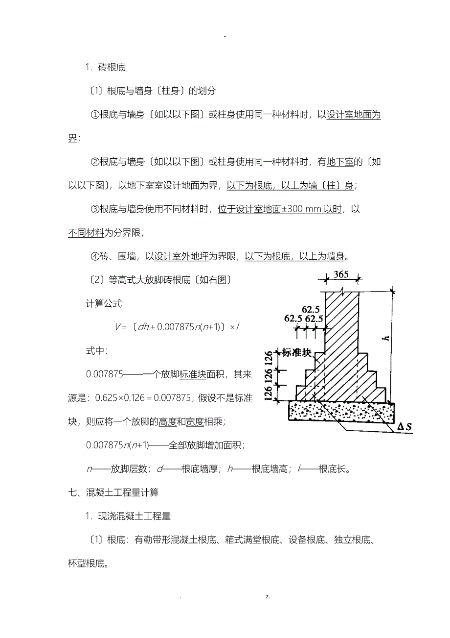 建筑工程计量与计价期末复习资料_第5页