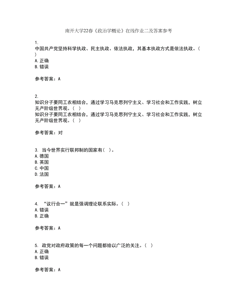 南开大学22春《政治学概论》在线作业二及答案参考85_第1页