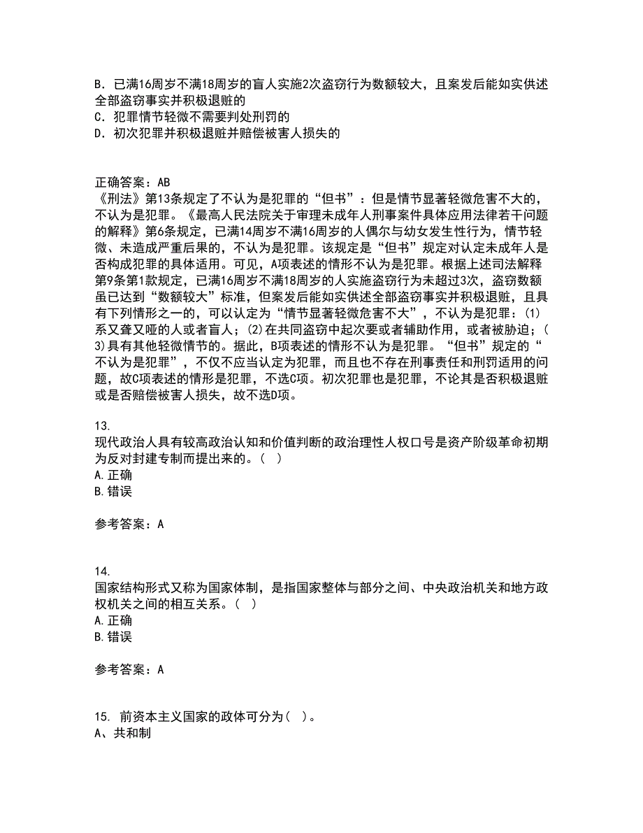 南开大学22春《政治学概论》在线作业二及答案参考85_第4页