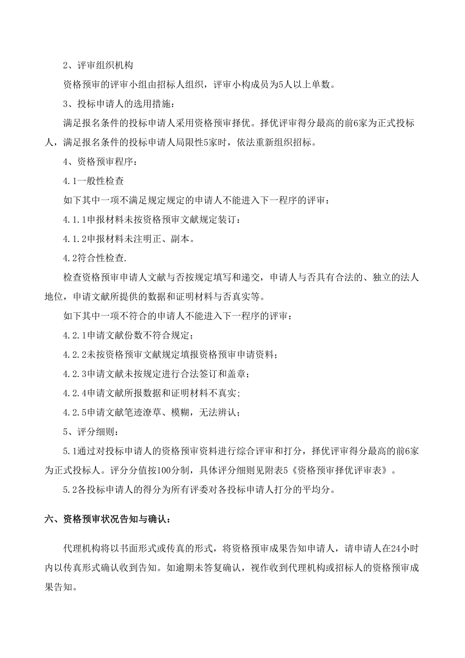 110kV桥头变电站综合改造工程勘察设计_第4页